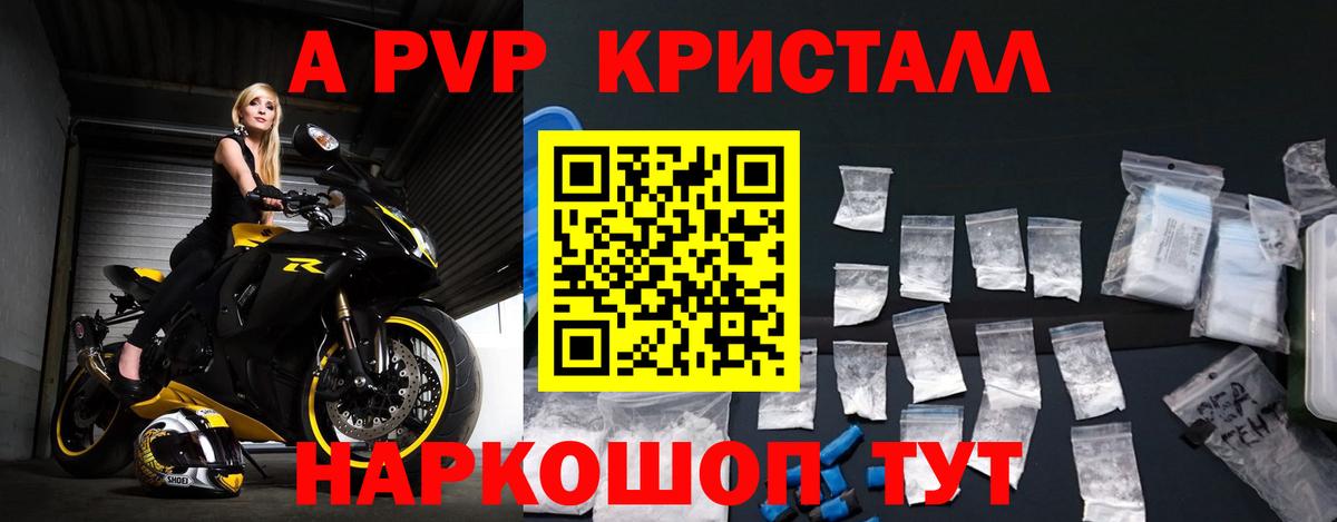 Балабаново  Alpha-PVP Crystall  Вход с VPN  A PVP СК  Альфа ПВП Crystall 