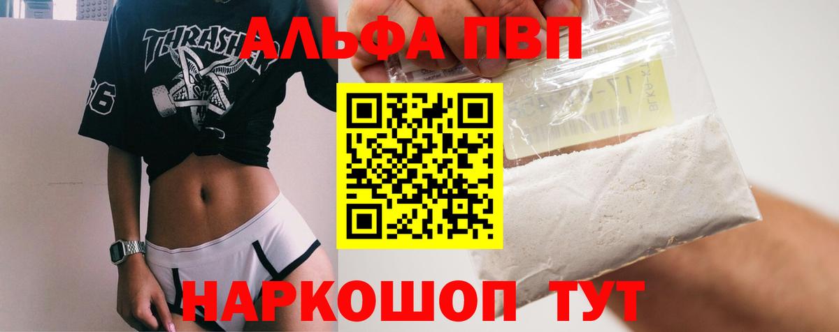 где купить   А ПВП СК  A-PVP Crystall  Вход с VPN  Балабаново  Alpha PVP СК  A PVP 