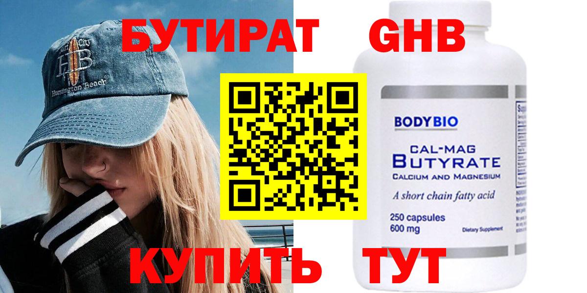 Бутират жидкий экстази Балабаново