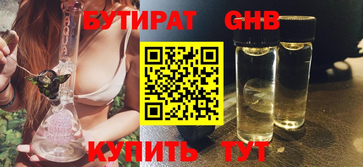 БУТИРАТ  Вход с VPN  Балабаново  БУТИРАТ жидкий экстази 