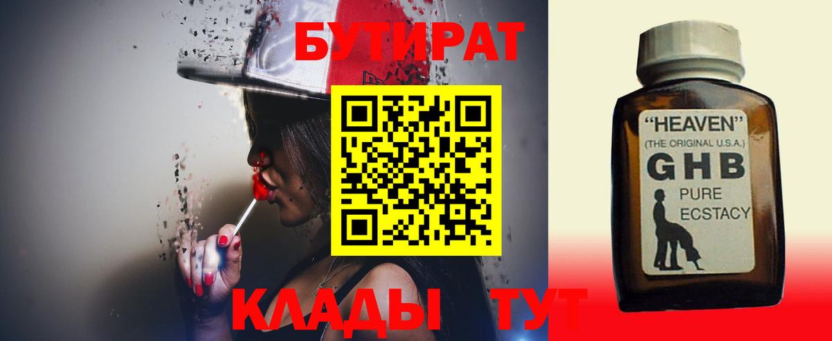 Бутират GHB Балабаново