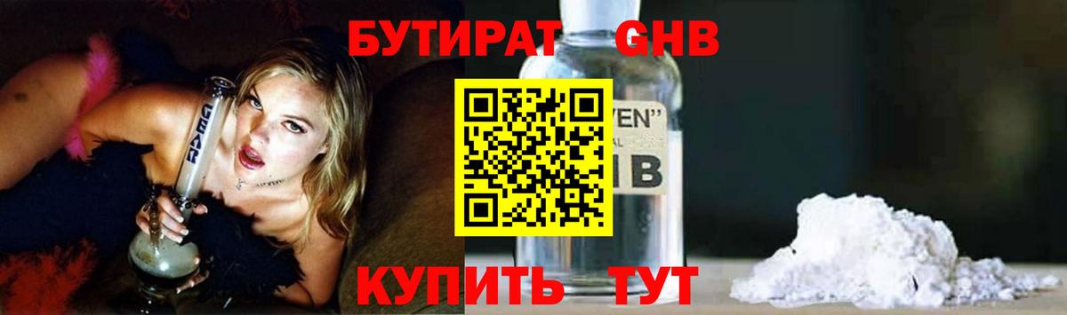 Балабаново  БУТИРАТ вода  Вход с VPN 
