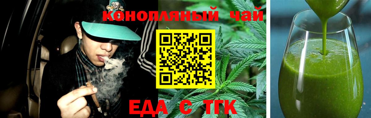 Еда ТГК марихуана  Вход с VPN  Балабаново 
