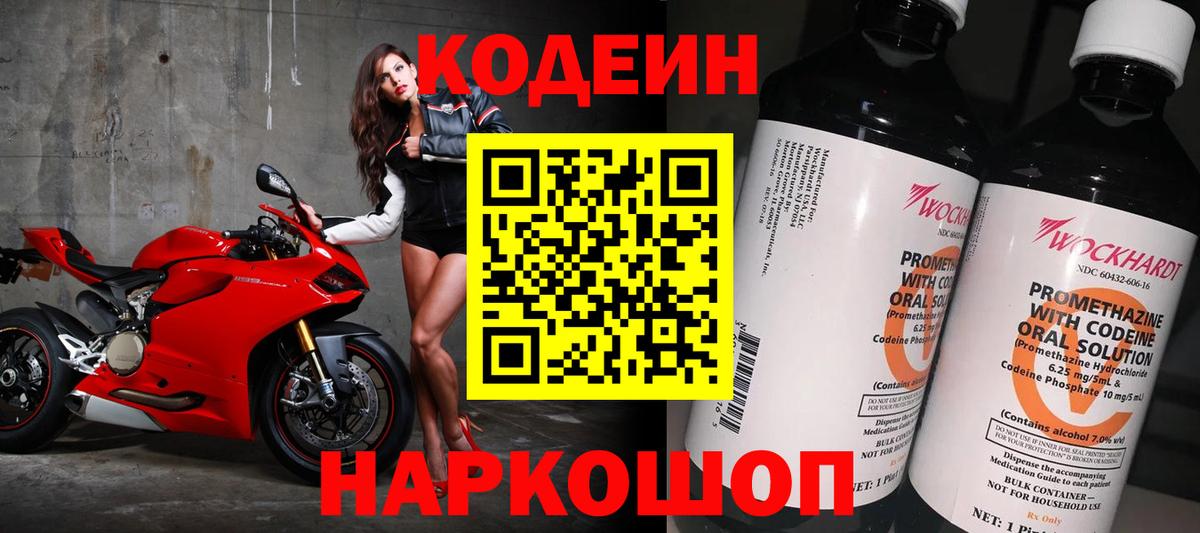 Codein Purple Drank  Codein напиток Lean (лин)  Вход с VPN  Балабаново 