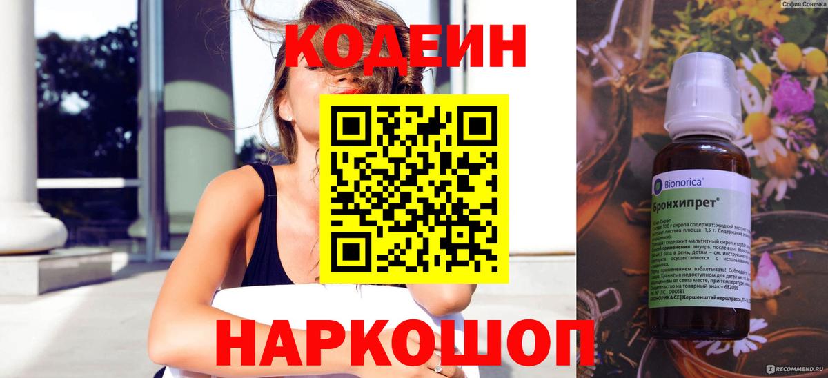 Кодеин напиток Lean (лин)  Кодеин напиток Lean (лин)  Балабаново 