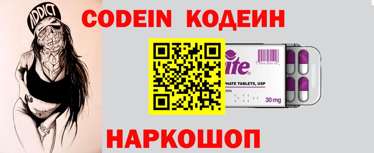 Кодеиновый сироп Lean Purple Drank Балабаново