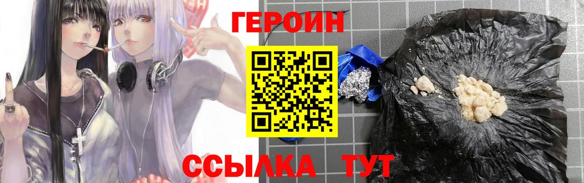 Героин  Вход с VPN  Балабаново  Героин афганец 