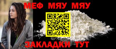 мяу мяу кристалл Абинск