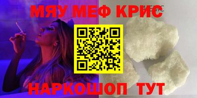 мяу мяу кристалл Абинск