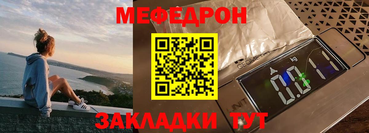 Меф мяу мяу  Балабаново