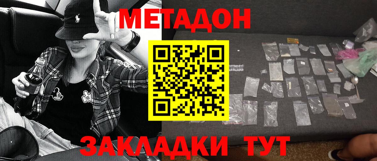 Метадон VHQ  Метадон мёд  Балабаново 