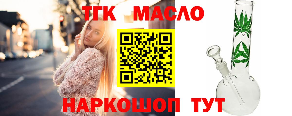 ТГК THC oil Балабаново